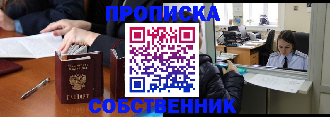 временная регистрация для всех в Благовещенске