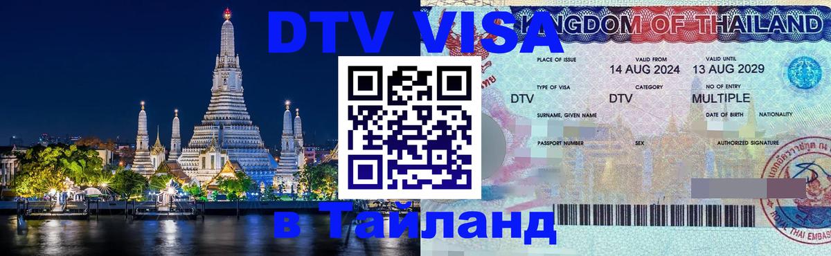 Visa в Таиланд 