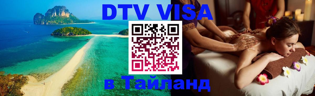 Сколько стоит DTV виза — актуальные цены, оформление даже без документов - Благовещенск  19.11.2025 